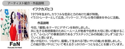 イフクカズヒコさん紹介