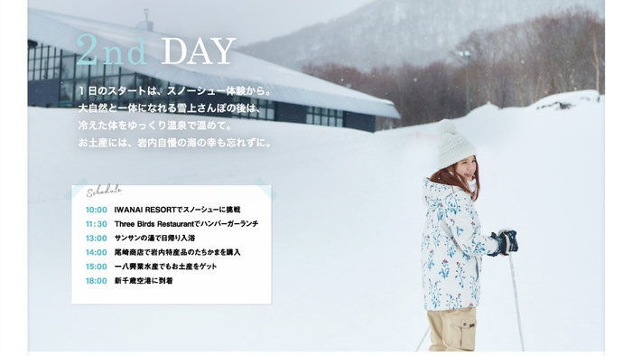 「旅色」2021年3月号 1泊2日のRefresh Trip / 岩内町(北海道)