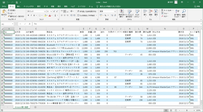購入履歴Excel出力