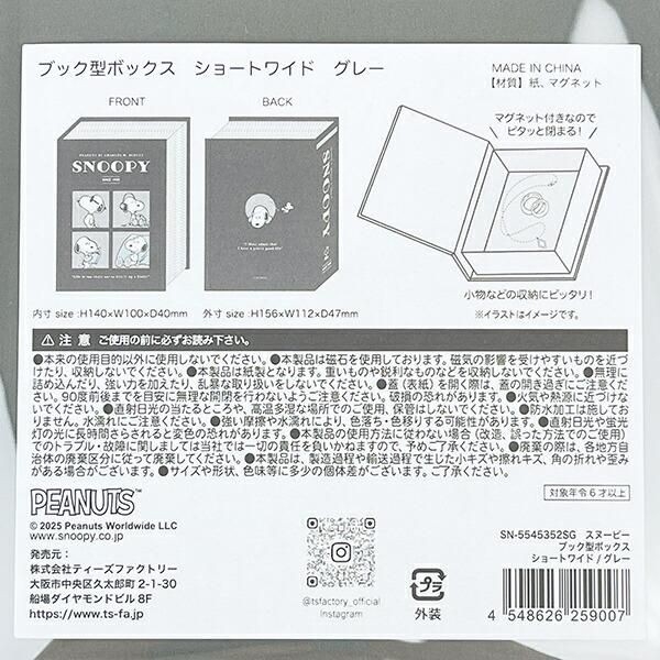 スヌーピーの収納箱