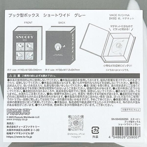 スヌーピーの収納箱