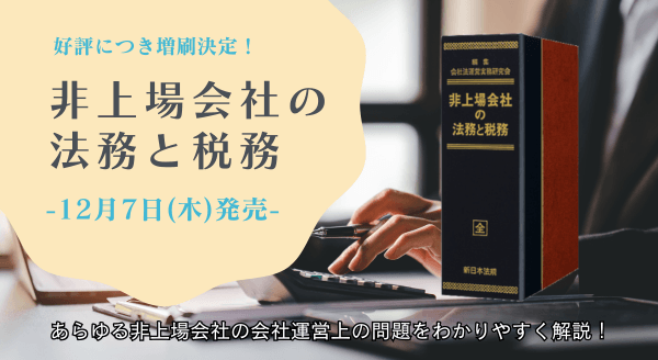 Ｑ＆Ａ　新会社法の実務　新日本法規　１　２　新会社法実務研究会　加除式 発売以来好評をいただいております！加除式書籍「非上場会社の