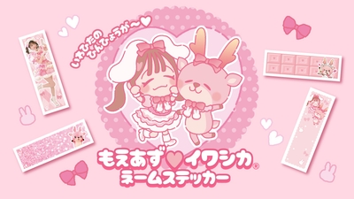 もえあず×イワシカ ネームステッカー