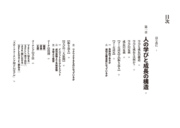 『スポーツコーチング解体新書 学びを構造的に捉え人を成長に導く』目次①