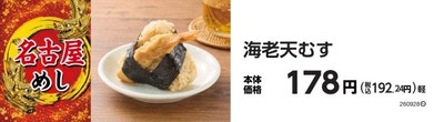 海老天むす　販促画像