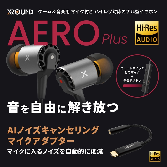 『AERO Plus』&『AIノイズキャンセリングマイクアダプター』