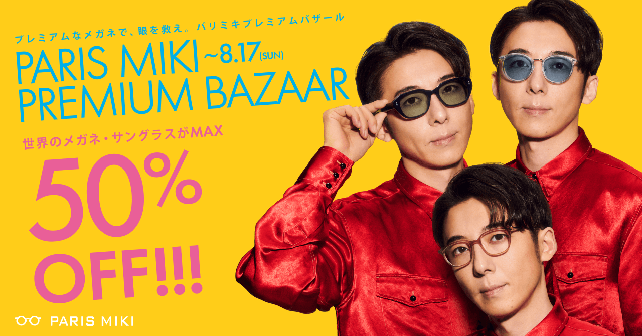ついに解禁！日本の匠×世界の名品,大放出！ 最大50％OFF！「パリミキプレミアムバザール」開幕！
