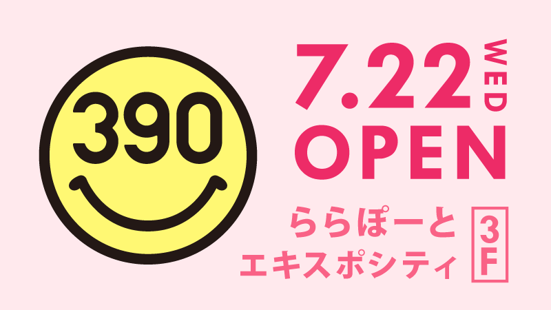 全品390円の『サンキューマート』が「ららぽーとエキスポシティ」に7月22日オープン!
