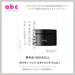 【一日崩さないセット力×艶めく仕上がり】 #セフティ ハント スタイリング ジェル