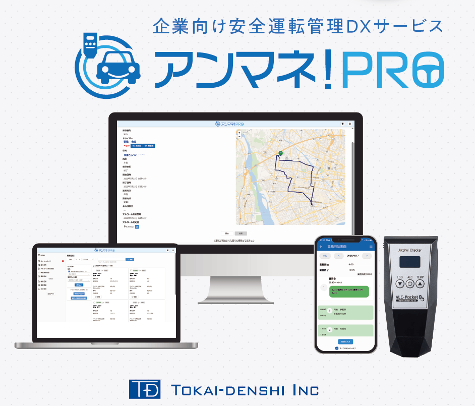 アンマネ!PRO