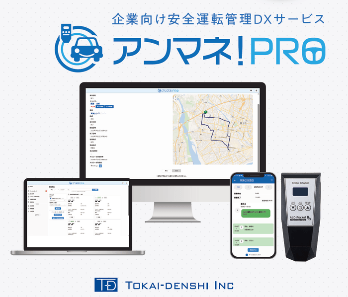 アンマネ!PRO