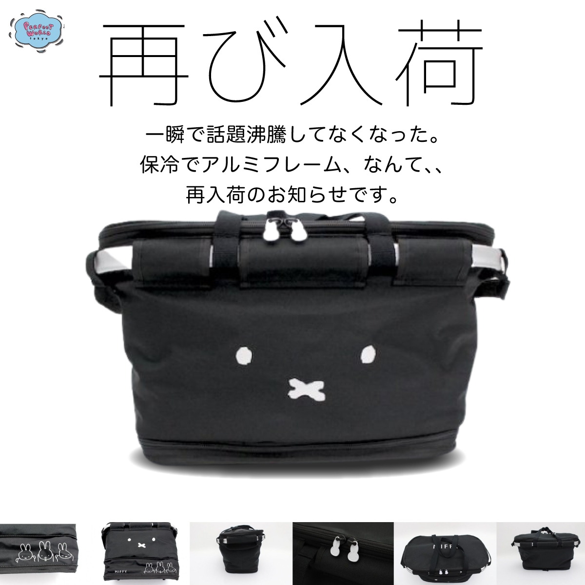 拡張すればかわいい隠れミッフィー出現で即ポチ必至？秒で話題沸騰のお部屋でも活躍するアルミフレーム付き保冷カゴバッグが、、