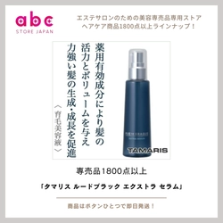 タマリス ルードブラック エクストラ セラム ― 髪と頭皮に極上のエナジーチャージを ―