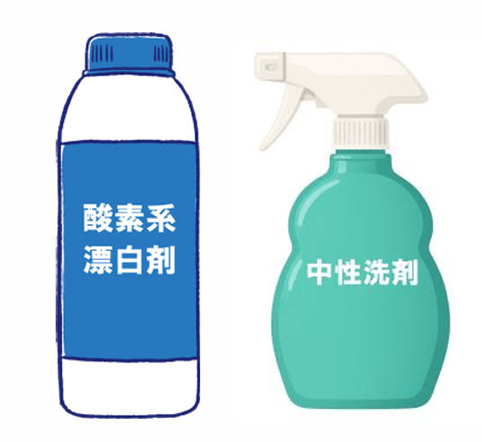 酸素系漂白剤・中性洗剤