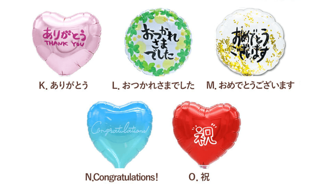 万能メッセージバルーン 5種