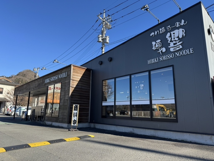 山梨県身延町 麺や響