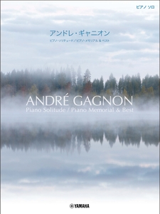 ピアノソロ アンドレ・ギャニオン 「ピアノ・ソリテュード/ピアノ・メモリアル & ベスト」