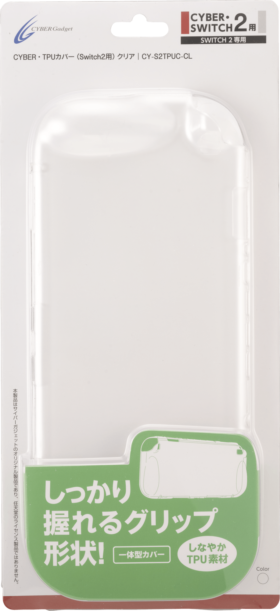 『CYBER・TPUカバー(Switch2用)』クリア