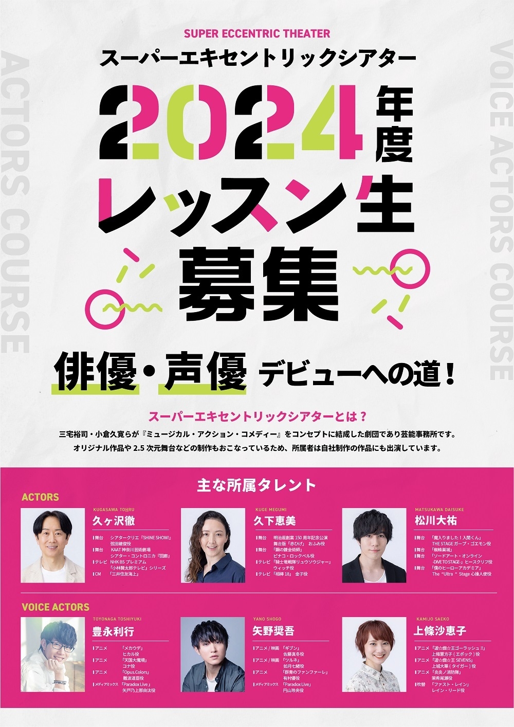 【表】SET俳優研究所 チラシ