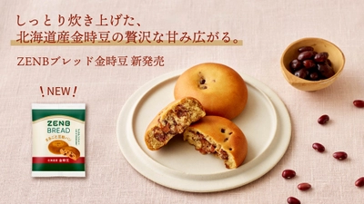 グルテンフリー＆糖質オフのまるごと豆粉パン「ZENBブレッド金時豆」が新登場