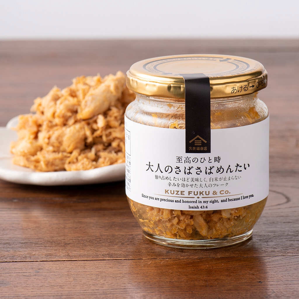 「至高のひと時 大人のさばさばめんたい」