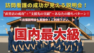 今こそ開業すべき「訪問看護ステーション」