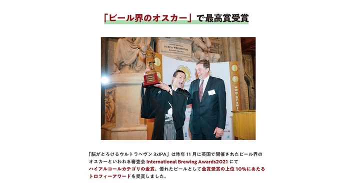 金賞上位10%にあたるトロフィーアワード受賞