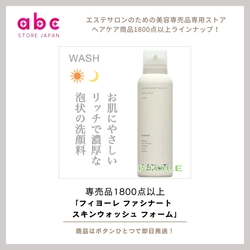 フィヨーレ ファシナート スキンウォッシュ フォーム – うるおいを守りながらやさしく洗う