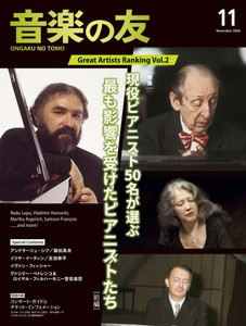 音楽の友　2026年11月号（2026年10月16日発売）