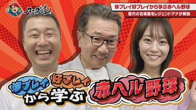 広島ホームテレビ 【カープ道】珍プレイ好プレイから学ぶ赤ヘル野球 9月23日(火)深夜放送