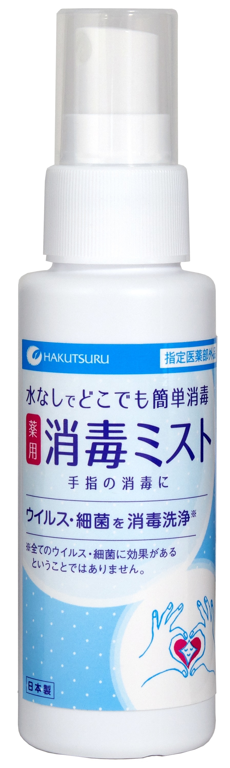 白鶴 薬用 消毒ミスト(販売名:薬用ハンドクリーンWP)