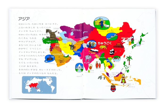 『せかい地図絵本』