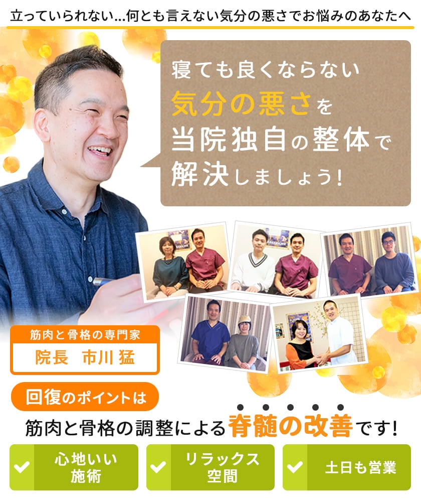 気分が悪くなった時の5つの対処と改善アンケートを公開|堺市いたわり健康院 さかい快福整体堂