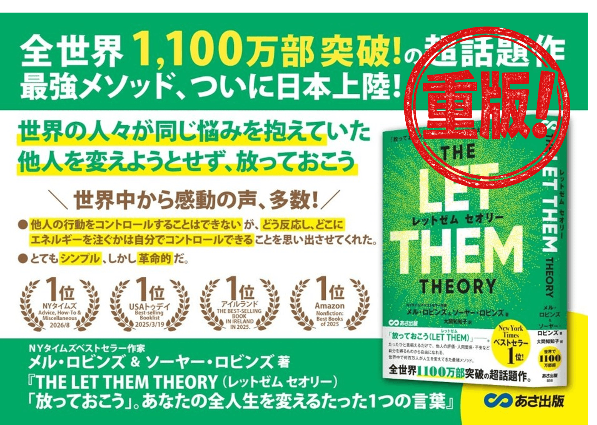 【世界累計1100万部突破！人生を変える世界的ベストセラー】『THE LET THEM THEORY 「放っておこう」。あなたの全人生を変えるたった1つの言葉』重版（10月１日 出来）のお知らせ