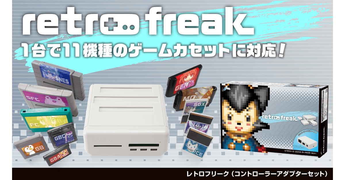 レトロフリークセット 数量限定・再入荷】レトロフリーク（コントローラーアダプター
