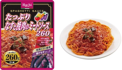 大容量なパスタソースシリーズ『たっぷりパスタ』の新商品 「たっぷりなすと挽肉のミートソース260」が9月1日登場！