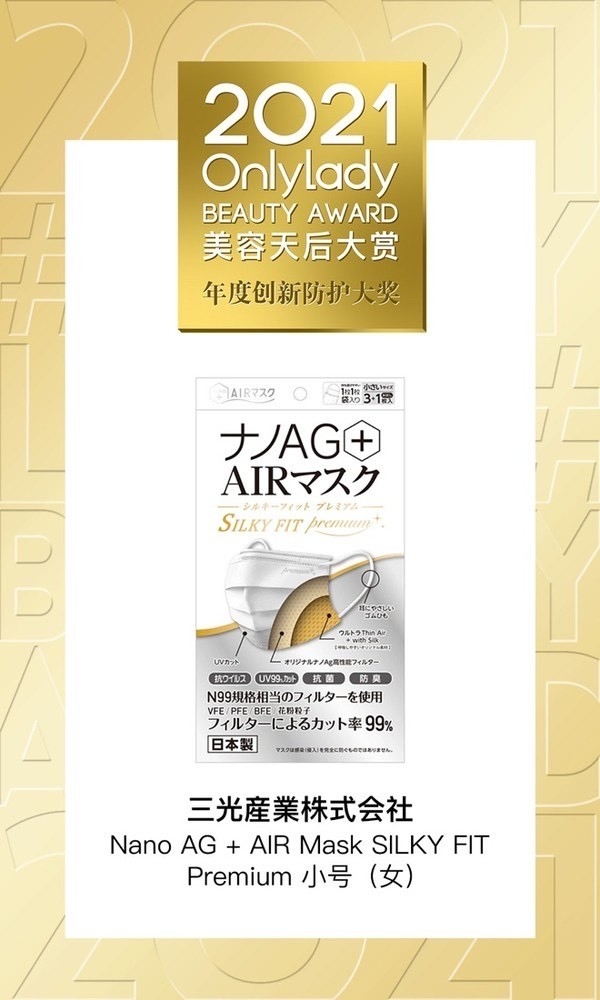 Nano AG+AIR Mask SILKY FIT Premium(小さいサイズ)