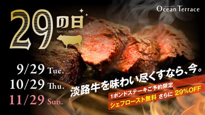 ▲オーシャンテラス『秋の肉祭り』