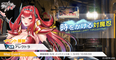 時をかける対魔忍