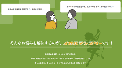 クウカンが挑む「当たり前」のインフラ整備