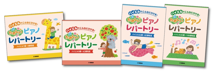 ピアノソロ バイエルでこんなにひける! たのしいピアノレパートリー