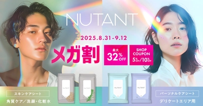 パーソナルケアブランドNUTANT(ニュータント)が Qoo10「メガ割」セールに登場！ 気になるアイテムをお得に購入できるチャンス！