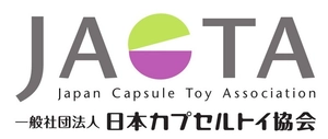 一般社団法人日本カプセルトイ協会