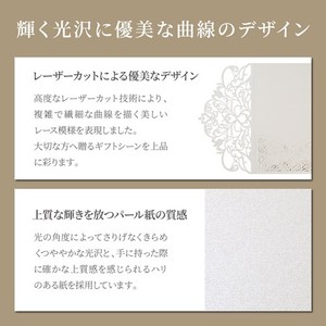 上質な輝きを放つパール紙の質感とレーザーカットによる優美なデザイン