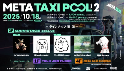 YouTubeチャンネル『META TAXI』ライブイベント第2弾が10月18日（土）渋谷・WOMBにて開催！チケット販売スタート！