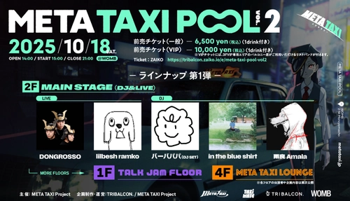 YouTubeチャンネル『META TAXI』ライブイベント第2弾が10月18日（土）渋谷・WOMBにて開催！チケット販売スタート！