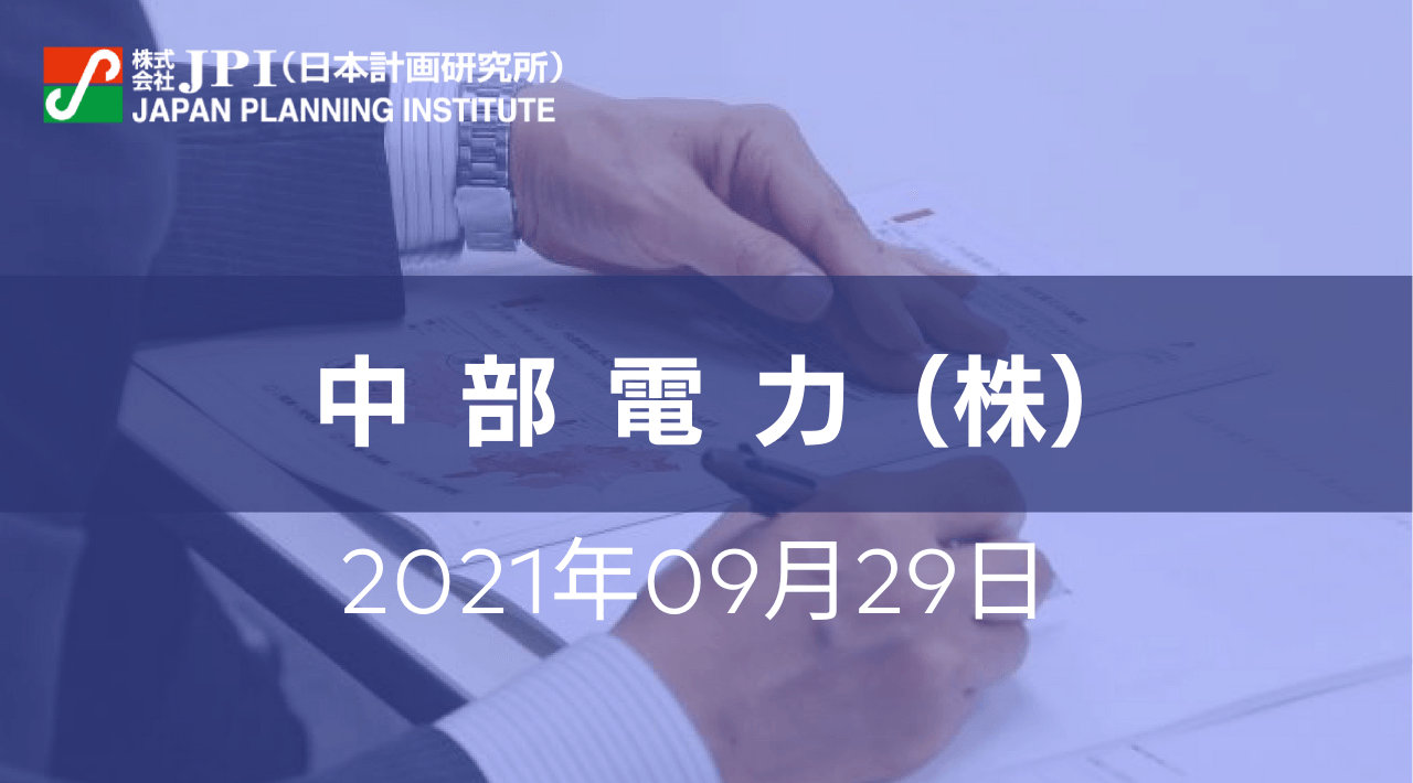 中部電力（株）の脱炭素社会実現に向けた取組み【JPIセミナー 9月29日(水)開催】