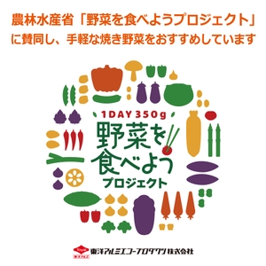 野菜を食べようプロジェクト