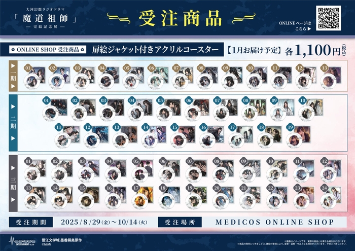 魔道祖師記念展_受注商品