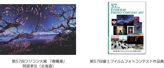 第58回 富士フイルムフォトコンテスト」実施のご案内 | NEWSCAST